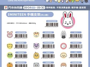 (2025/09/04-09/30)MINITEEN OFFICIAL LICENSE MERCH 第一波 手機支架(共13款)