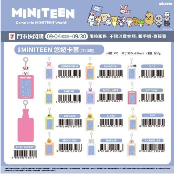 (2025/09/04-09/30)MINITEEN OFFICIAL LICENSE MERCH 第一波 悠遊卡套(共13款)
