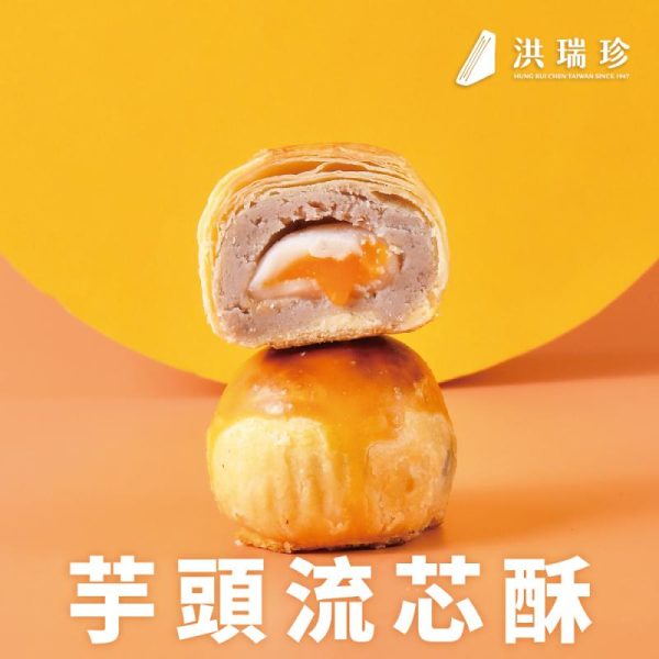 🥮2025中秋禮盒🥮洪瑞珍 中秋粉月禮盒－芋頭流芯酥6入