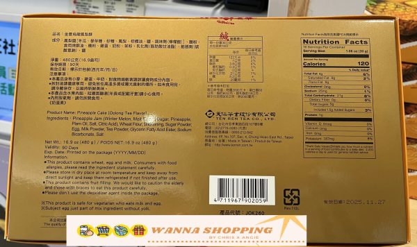 天仁茗茶 金萱烏龍鳳梨酥 16入