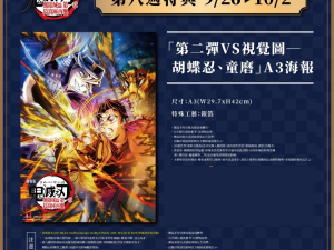 劇場版「鬼滅之刃」無限城篇 第一章 猗窩座再襲》第八週 「第二彈VS視覺圖－胡蝶忍、童磨」 特殊工藝 A3 海報  (海報類有機會折到，如有需要，下單時請加購海報桶/盒)