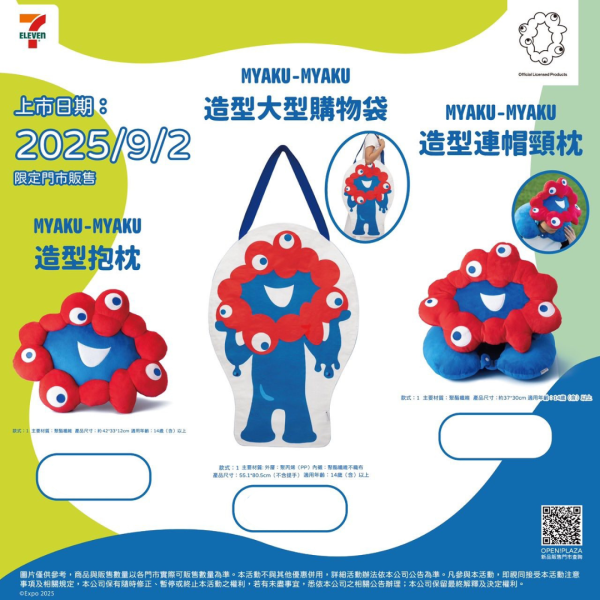 MYAKU-MYAKU 脈脈 大阪關西萬博限定授權商品