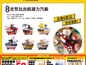 SNOOPY 迴力汽船系列 (共 6 款，隨機款式）