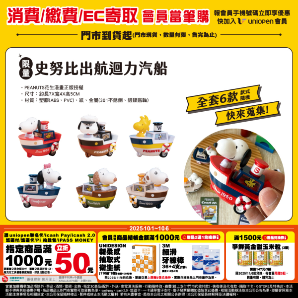 SNOOPY 迴力汽船系列 (共 6 款，隨機款式）