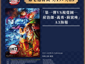 劇場版「鬼滅之刃」無限城篇 第一章 猗窩座再襲》第七週 第一彈 VS 視覺圖 炭治郎 義勇 猗窩座 特殊工藝 A3 海報  (海報類有機會折到，如有需要，下單時請加購海報桶/盒)