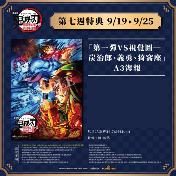 劇場版「鬼滅之刃」無限城篇 第一章 猗窩座再襲》第七週 第一彈 VS 視覺圖 炭治郎 義勇 猗窩座 特殊工藝 A3 海報  (海報類有機會折到，如有需要，下單時請加購海報桶/盒)