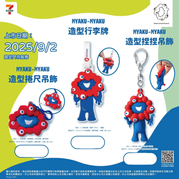 MYAKU-MYAKU 脈脈 大阪關西萬博限定授權商品