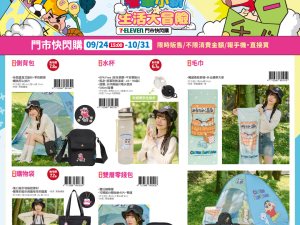 (2025/09/24-10/31) 蠟筆小新 生活大冒險週邊