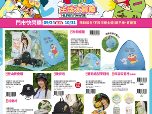 (2025/09/24-10/31) 蠟筆小新 生活大冒險週邊