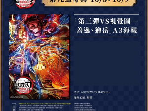 劇場版「鬼滅之刃」無限城篇 第一章 猗窩座再襲》第九週 「第三彈VS視覺圖－善逸、獪岳」 特殊工藝 A3 海報  (海報類有機會折到，如有需要，下單時請加購海報桶/盒)