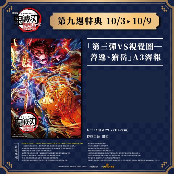 劇場版「鬼滅之刃」無限城篇 第一章 猗窩座再襲》第九週 「第三彈VS視覺圖－善逸、獪岳」 特殊工藝 A3 海報  (海報類有機會折到，如有需要，下單時請加購海報桶/盒)