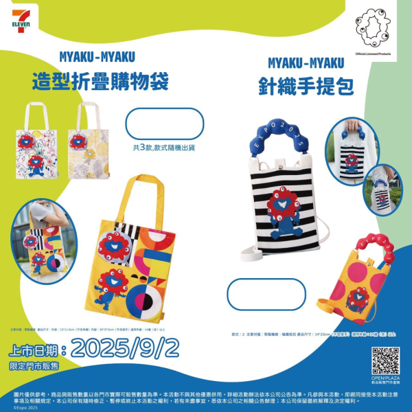 MYAKU-MYAKU 脈脈 大阪關西萬博限定授權商品