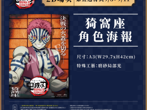 劇場版「鬼滅之刃」無限城篇 第一章 猗窩座再襲》第五週2D特典情報 猗窩座特殊工藝角色海報  (海報類有機會折到，如有需要，下單時請加購海報桶/盒)