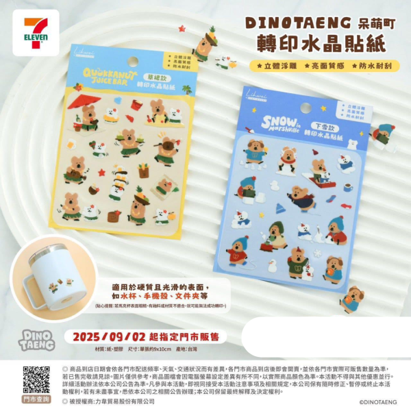 (2025/09/03-09/18) DINOTAENG 呆萌町新品 A ) 轉印水晶貼紙