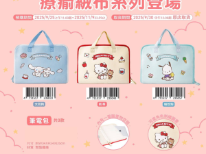 (2025/09/25-11/09) SANRIO療瘉絨布系列 C ) 筆電包