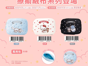 (2025/09/25-11/09) SANRIO療瘉絨布系列 D ) 萬用包