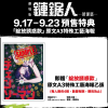 鏈鋸人 蕾潔篇 電影週邊  A ) 綻放誘惑款原文A3特殊工藝香氛海報 (海報類有機會折到，如有需要，下單時請加購海報桶/盒)