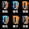 海濤客 麻花捲系列