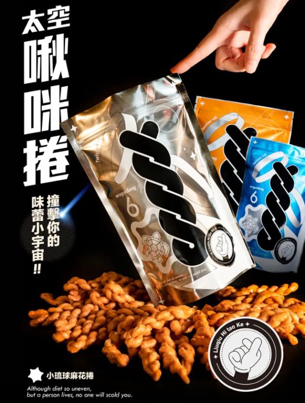 海濤客 麻花捲系列