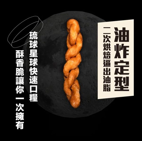 海濤客 麻花捲系列