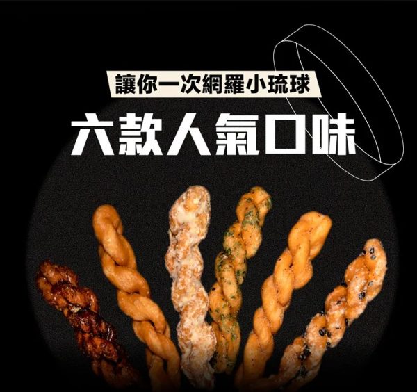 海濤客 麻花捲系列