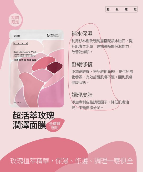 TTM 【大地祭限定系列｜玫好相遇】超限量！玫好相遇基礎組