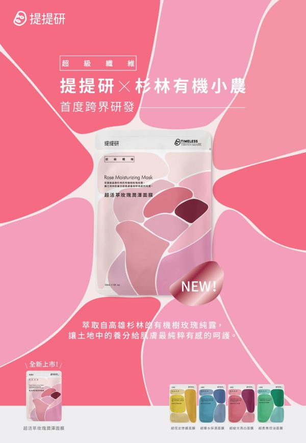 TTM 【大地祭限定系列｜玫好相遇】超限量！玫好相遇基礎組