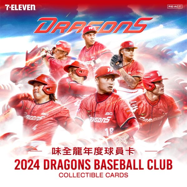 2024味全龍年度球員卡 2024味全龍年度球員卡