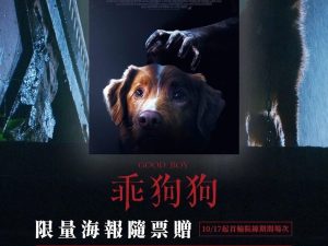 《乖狗狗》「美版原文A3海報」  (海報類有機會折到，如有需要，下單時請加購海報桶/盒)
