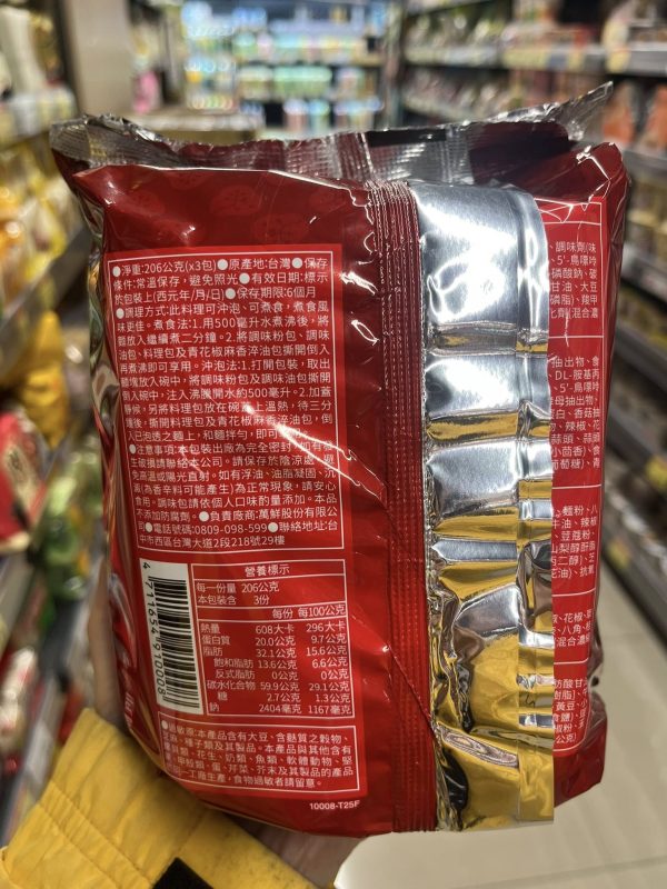 3 青花驕麻辣鍋牛肉麵 3入