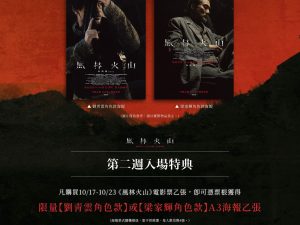 風林火山 第二週觀影特典 (海報類有機會折到，如有需要，下單時請加購海報桶/盒)