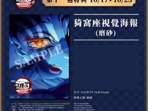 劇場版「鬼滅之刃」無限城篇 第一章 猗窩座再襲》 第十一週 猗窩座視覺A3海報 (海報類有機會折到，如有需要，下單時請加購海報桶/盒)