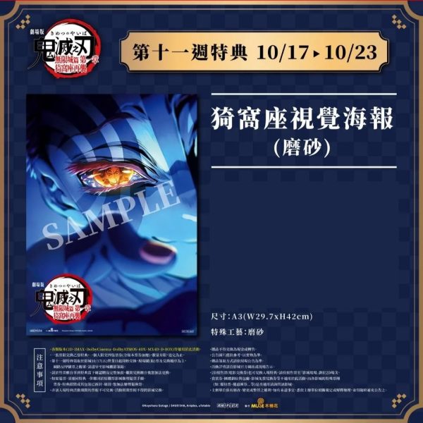 劇場版「鬼滅之刃」無限城篇 第一章 猗窩座再襲》 第十一週 猗窩座視覺A3海報 (海報類有機會折到，如有需要，下單時請加購海報桶/盒)