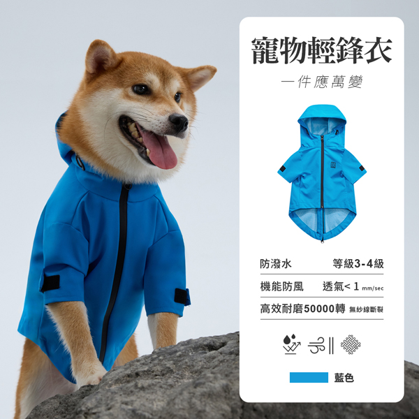 ONE BOY 寵物輕鋒衣