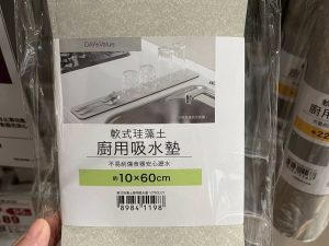 NITORI 宜得利 家居用品系列 軟式珪藻土廚房用吸水墊