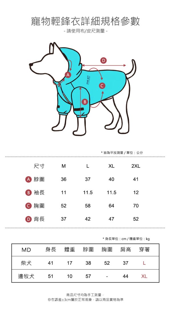 ONE BOY 寵物輕鋒衣