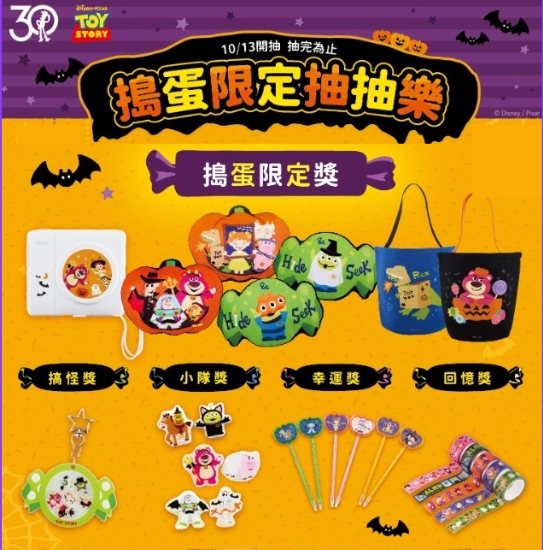 康是美 TOY STORY 搗蛋限定抽抽樂
