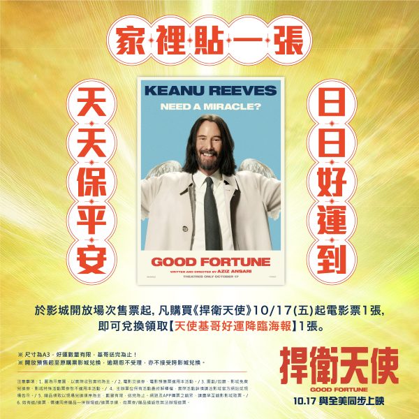 《捍衛天使》「天使基哥好運降臨A3海報」  (海報類有機會折到，如有需要，下單時請加購海報桶/盒)