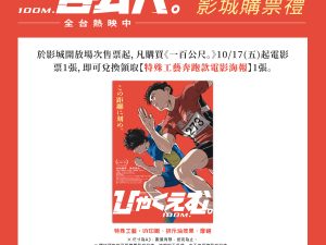 一百公尺。特殊工藝奔跑款電影A3海報 (海報類有機會折到，如有需要，下單時請加購海報桶/盒)