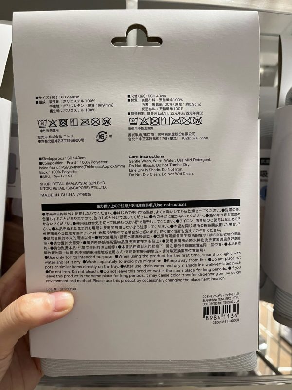 NITORI 宜得利 家居用品系列 廚房用吸水墊