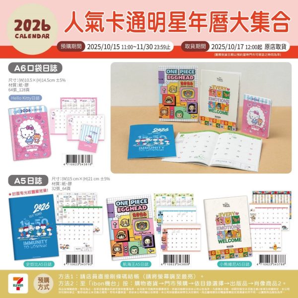 2026年卡通桌曆/月曆 口袋日誌 ONE PIECE海賊王 小熊維尼 SNOOPY KITTY