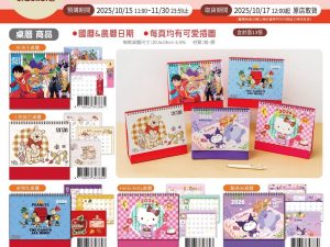 2026年卡通桌曆/月曆 ONE PIECE海賊王 小熊維尼 SNOOPY KITTY KUROMI