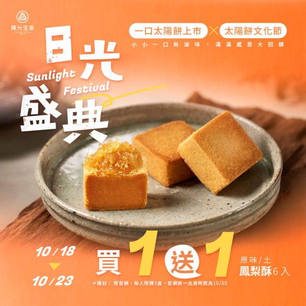 (2025/10/18-23) 陳允寶泉 🌟限時買1送1優惠🌟