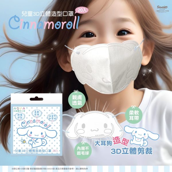 565798829_24916969967959503_3932621564645702698_n SANRIO 卡通造型口罩 兒童款-20入