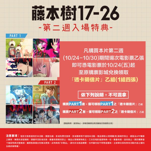 藤本樹17-26 PART1&2第二週特典 「透卡明信片」(1組四張)
