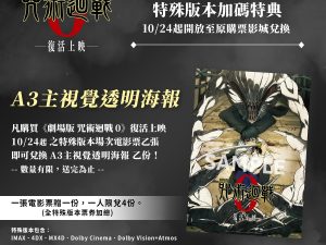 568720084_1235830071921009_1996877359952048538_n 《劇場版 咒術迴戰 0》特殊版本特典「A3主視覺透明海報」 (海報類有機會折到,如有需要,下單時請加購海報桶/盒)