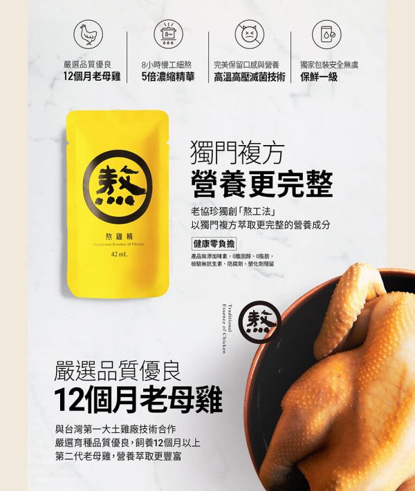 569052284_24986820534307779_1485570559954407392_n 老協珍 熬雞精/暖薑熬雞精箱購 常溫/60入 環境友善組