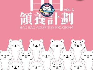 571365458_25016081951381637_24294603514122880_n 【預購】第22屆 台北國際玩具創作大展 Taipei Toy Festival 2025 《白白領養計劃 Vol.3》全 4+3款 (隨機款式)