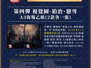 573281911_1279672677528732_7182957091762779528_n 劇場版「鬼滅之刃」無限城篇 第一章 猗窩座再襲》「第四彈 視覺圖-狛治、戀雪」A3海報乙組(2款各一張) (海報類有機會折到,如有需要,下單時請加購海報桶/盒)