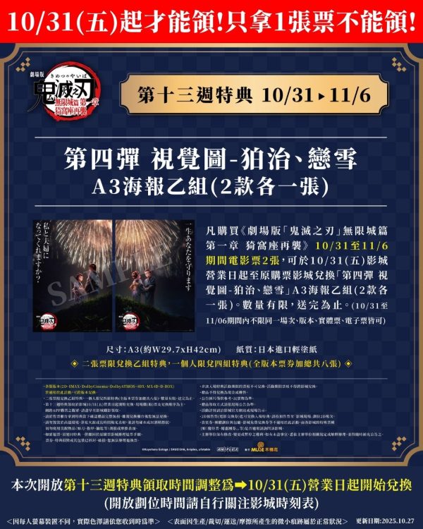 573281911_1279672677528732_7182957091762779528_n 劇場版「鬼滅之刃」無限城篇 第一章 猗窩座再襲》「第四彈 視覺圖-狛治、戀雪」A3海報乙組(2款各一張) (海報類有機會折到,如有需要,下單時請加購海報桶/盒)